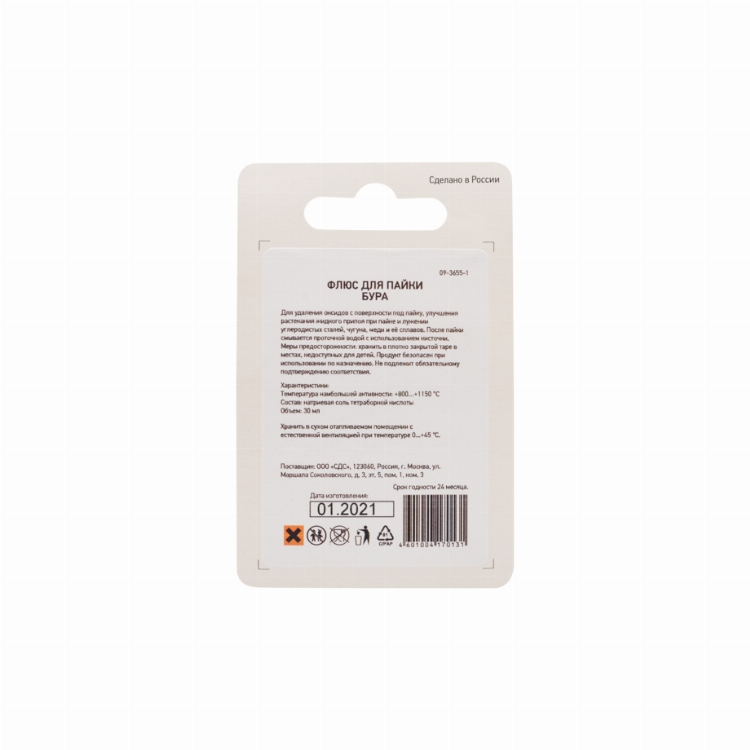 Флюс для пайки REXANT, БУРА, 20 г, банка, блистер