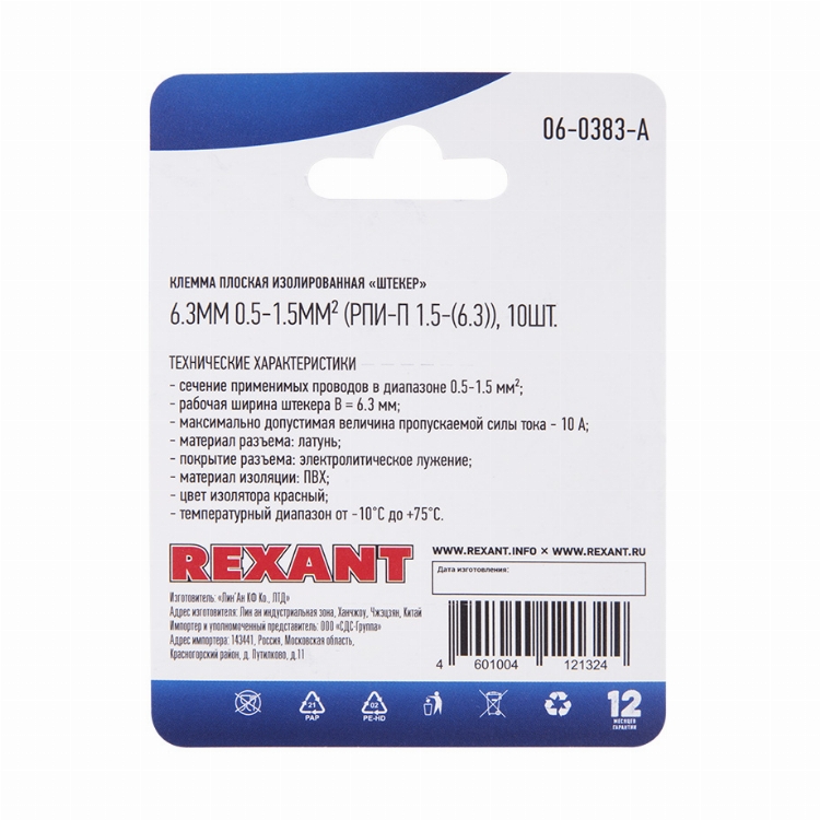 Клемма плоская REXANT, изолированная штекер - 6.3 мм, 0.5-1.5 мм², (РПи-п 1.5-(6.3) / MDD1.25-250), красный, в упак. 10 шт.
