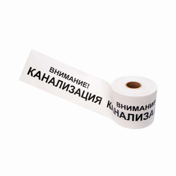 Лента сигнальная «Внимание! Канализация» 200 мм х 250 м REXANT, цвет белый/черный