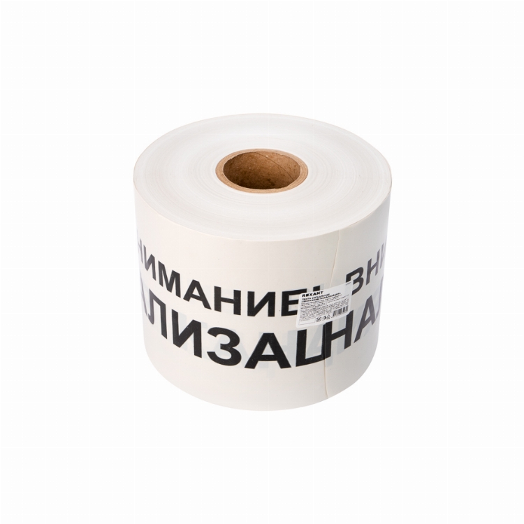 Лента сигнальная «Внимание! Канализация» 200 мм х 250 м REXANT, цвет белый/черный