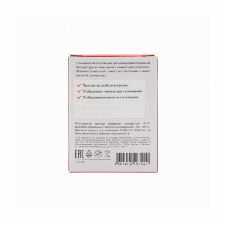 Метеостанция комнатная REXANT S5023