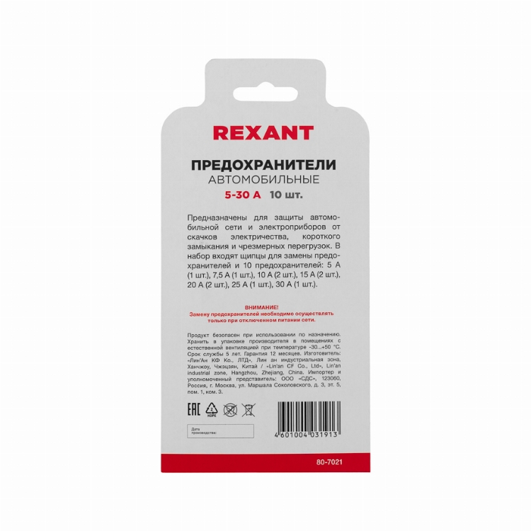 Набор автомобильных предохранителей ''мини'' в блистере REXANT