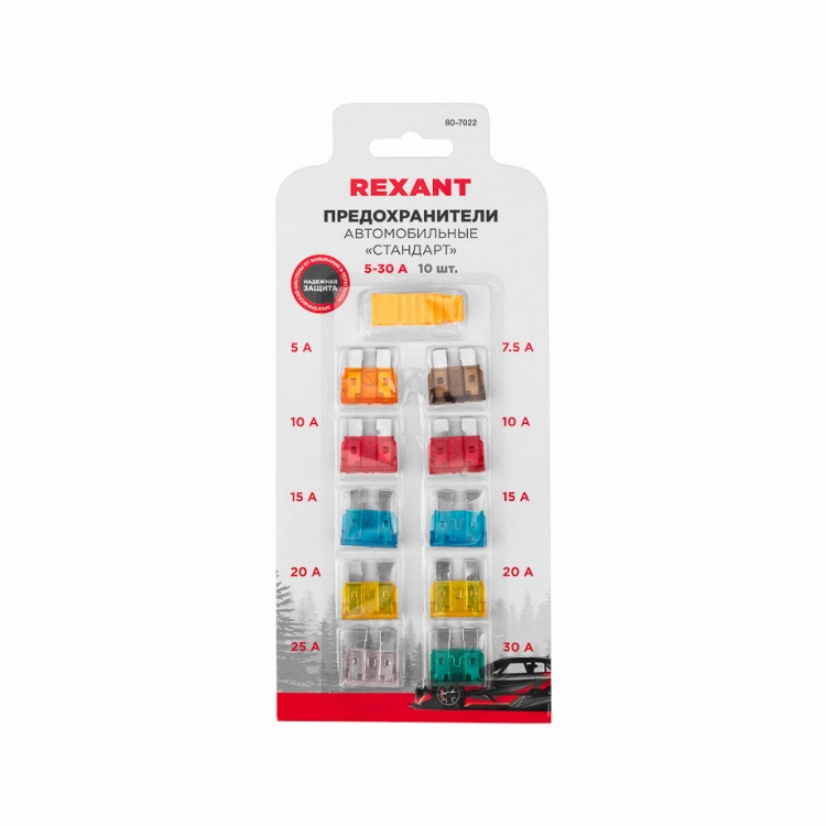 Набор автомобильных предохранителей ''стандарт'' в блистере REXANT