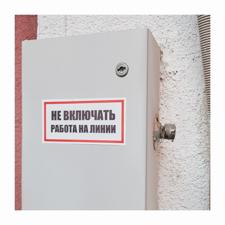 Наклейка знак электробезопасности «Не включать! Работа на линии» 100х200 мм REXANT