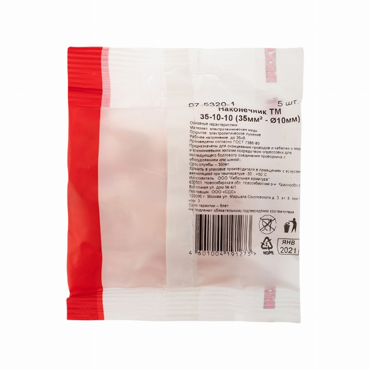 Наконечник медный ТМ 35-10-10 (35мм² - Ø10мм) (в упак. 5 шт.) REXANT