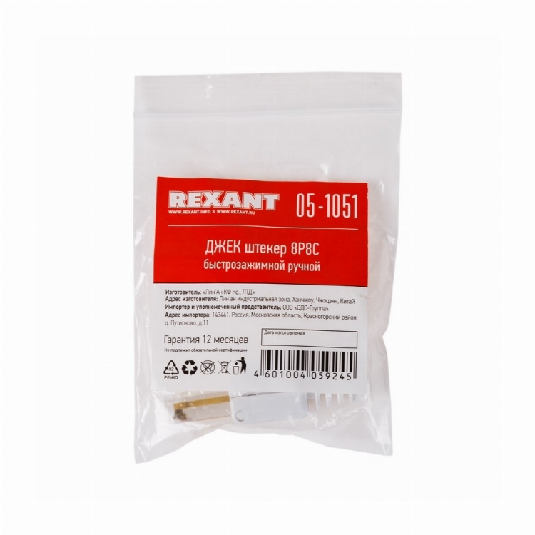 Rexant Разъем RJ-45(8P8C) под витую пару, UTP, категория 5e, самозажимной