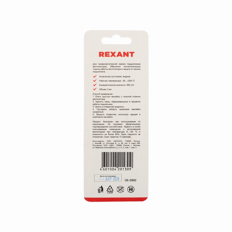 Смазка для кулеров (вентиляторов) REXANT SX-2, шприц 2 мл
