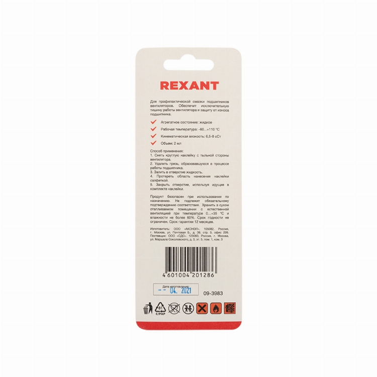 Смазка для кулеров (вентиляторов) REXANT SX-3, шприц 2 мл