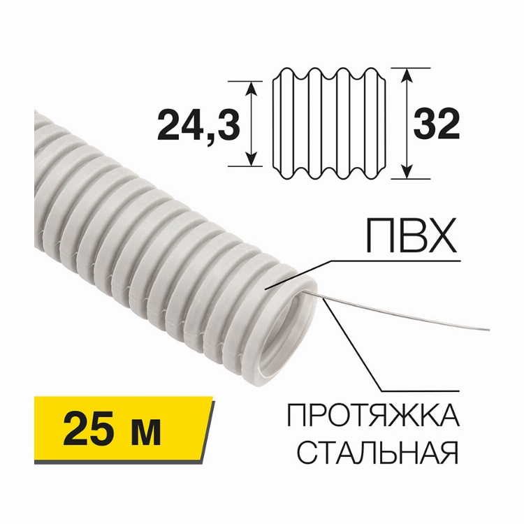 Труба гофрированная из ПВХ REXANT, с зондом, Ø32 мм (бухта 25 м/уп) REXANT